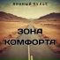 Лунный Пульс