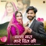 Bablu Ankiya, Sonu Kanwar
