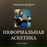 Николай Кокурин