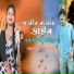 Anima Turi, Beetol Bikash
