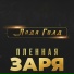 ROMANOVSKAYA