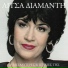 Litsa Diamanti, Thanasis Komninos