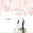 李泽洋