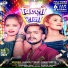 Manoj Tiger Jaunpuriya feat. Akash Baba, Manisha
