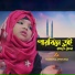 Humayra Afrin Era