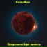 ЛестерФирс