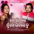 Shruti Mohanty, Rajesh Kumar Mishra