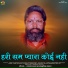Maha. M. Swami Harinarayan Vedantachary