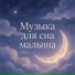Sleep King, Henry Fable, Музыка для сна малыша