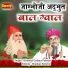 Bharmal Godara Patwari