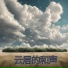 做爱的音乐