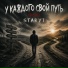 STARYI