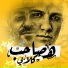 Essam Sasa feat. Mostafa El Gen