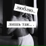 YA NEIZVESTNIY x Anton Rise prod. Kamandi