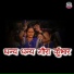 Khar Patil