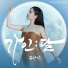 Song Ga In