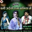 Manoj Yadav Sagar, Ramdevi Masoom