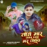Virendra Bihari, Jitendra Jakhami