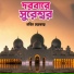 Nobin Sorkar