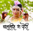 Mugdhha