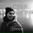 Таня Прошина