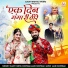 Ojasvi Geeta Goswami, Mahi Goswami