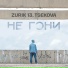ZURIK 13, Tsekova