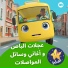 الباص باست