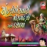 Meena Patel, Bhikhudan Gadhvi