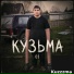 Kuzzzma