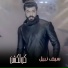 سيف نبيل