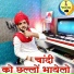Dilu badamash Meena