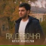 Artur Arakelyan