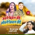 Bhim Lal Yadav, Anjali Bharti