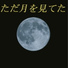 通行人Z feat. GUMI