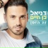 Daniel Ben Haim