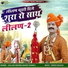 Kailash Bishnoi, Mamta Rangili