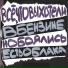 вБЕНЗИНЕестьОБЛАКА