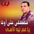 Mostafa Ali Ofa
