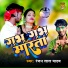 Ranjan Lal Yadav