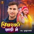 Chulbul Pandey
