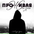 Александр Курган