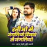 Srishti Bharti, Sagar Bedardi