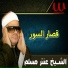 Sheikh Antar Musalam
