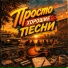 ВЕЧЕРОМ НА ЛАВОЧКЕ, РЭП ДЛЯ ДУШИ