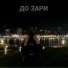 DAZZARY