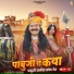 Bablu Ankiya, Sonu Kanwar