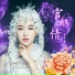 王芳
