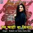 Bideshi Lal Yadav, Anshu Bala