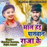 Kajal Anmol, Kundan Paswan